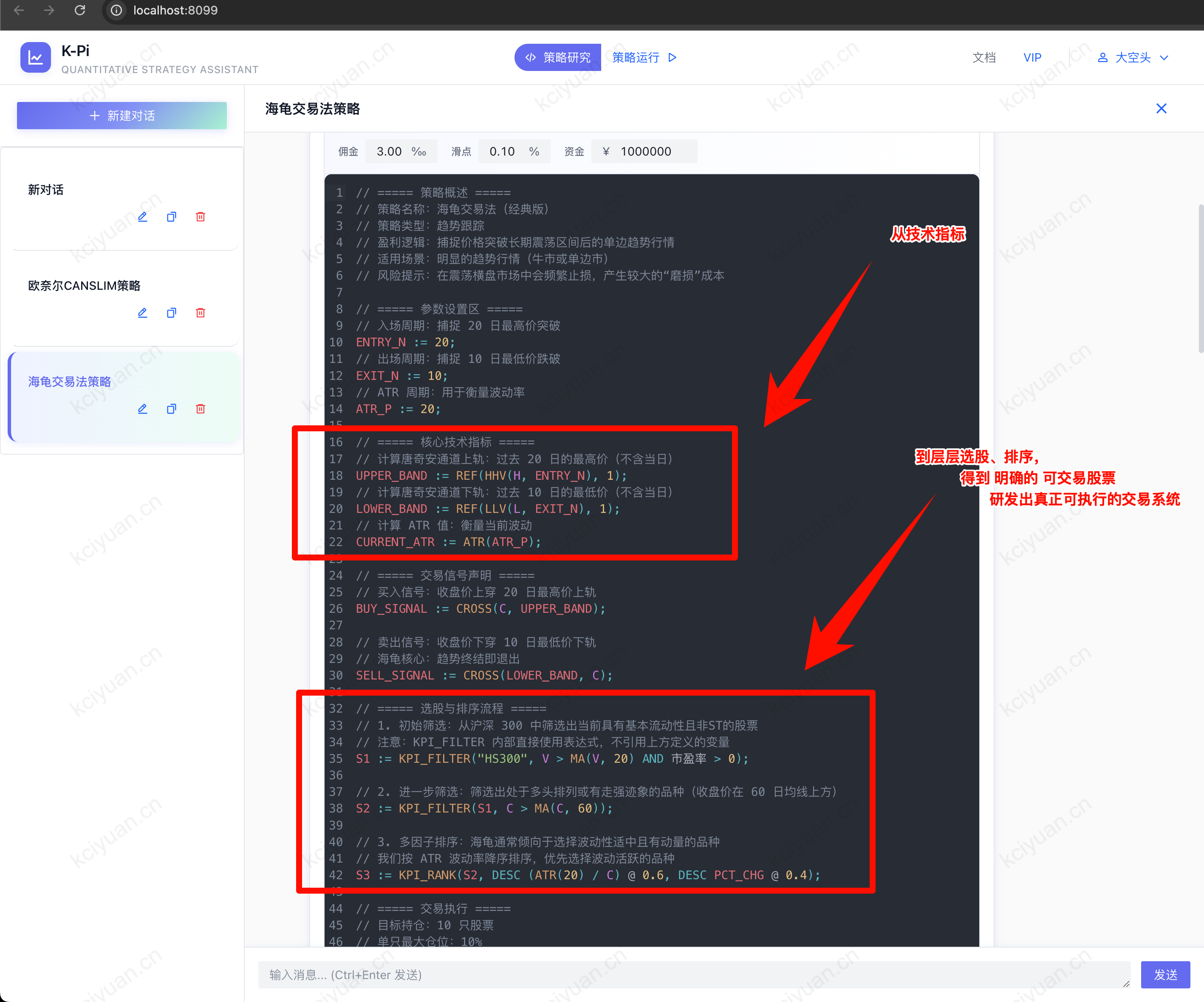 完整策略流程演示